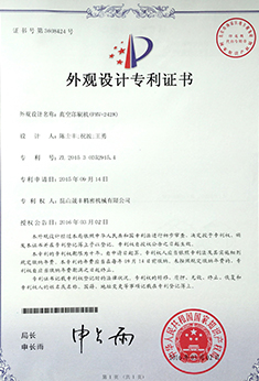 外觀設計專利證書