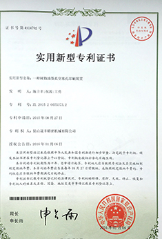 實用新型專利證書