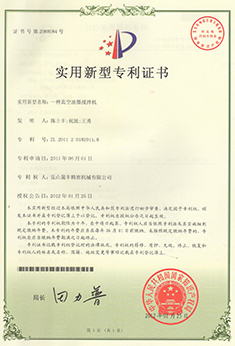 實用新型專利證書