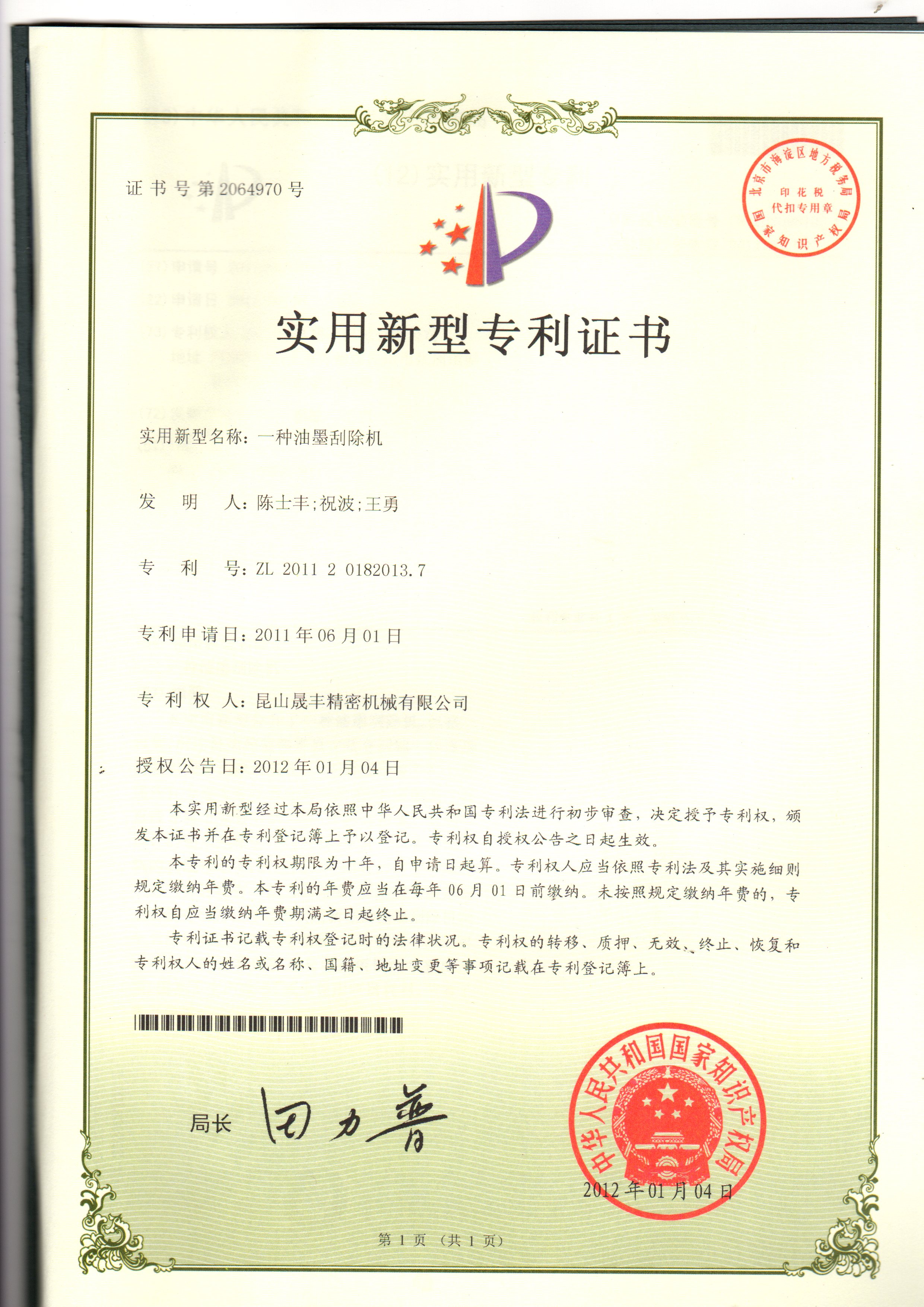 實用新型專利證書