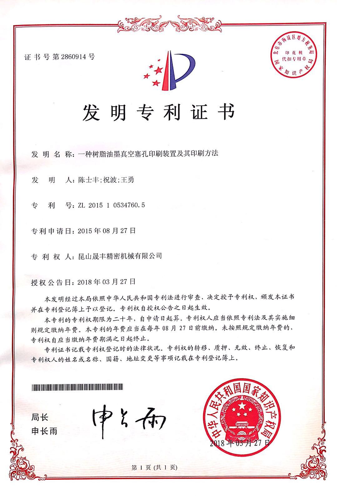 發明專利證書