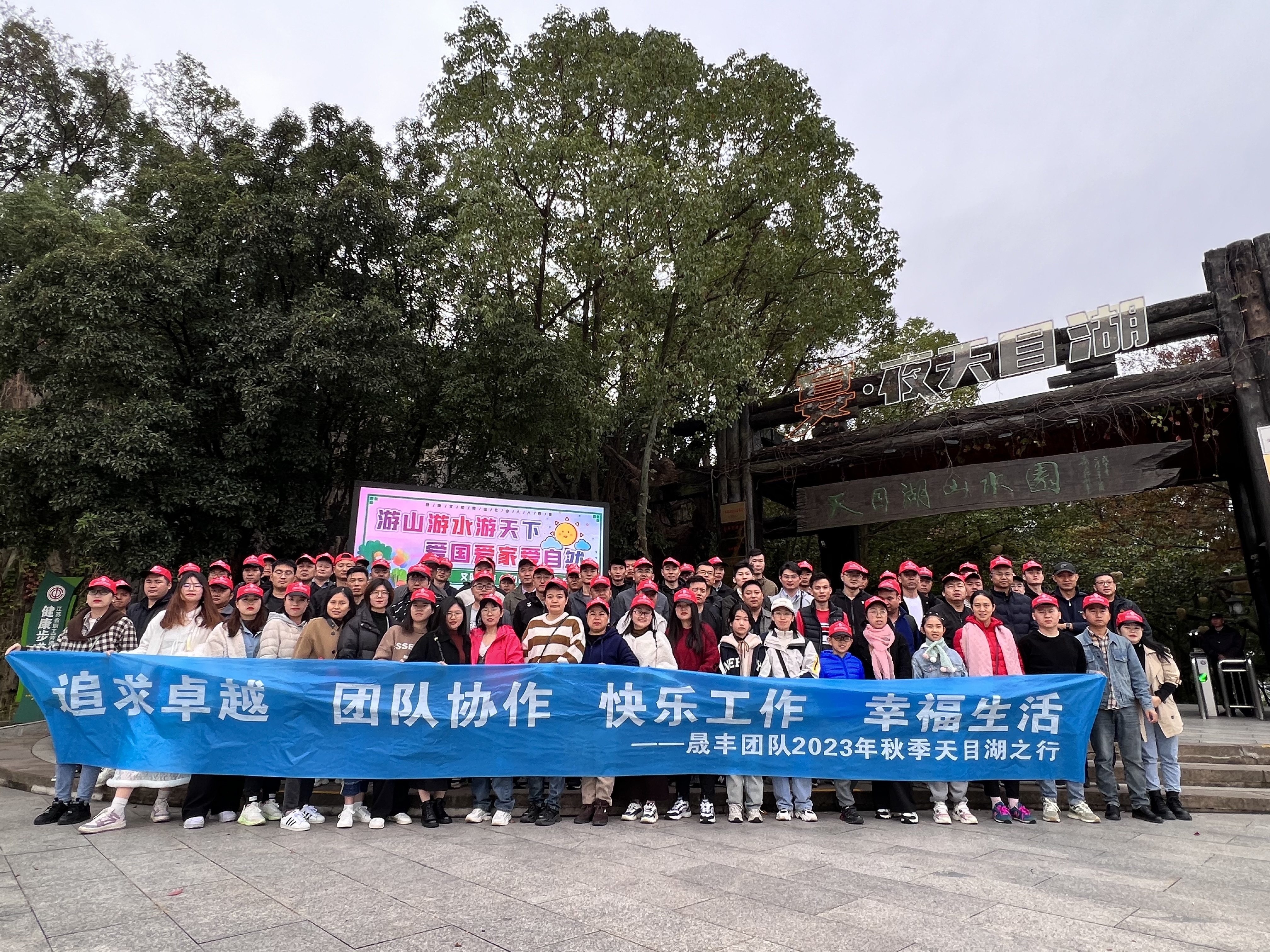 2023年晟豐秋游，享受自然風(fēng)光