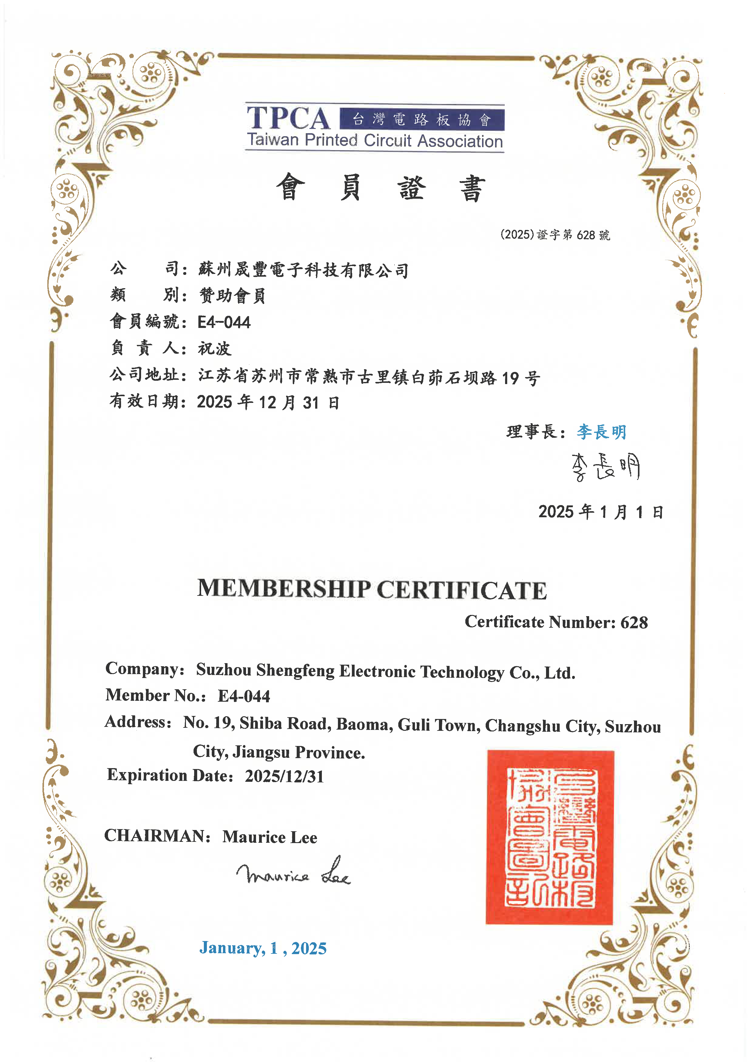 會員證書